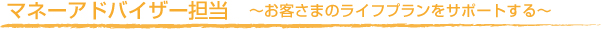 �}�l�[�A�h�o�C�U�[�S���@�`���q���܂̃��C�t�v�������T�|�[�g����`