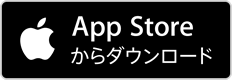 App Storeからダウンロード