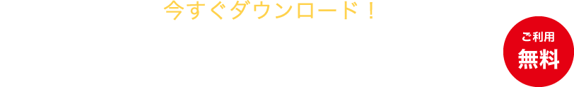 今すぐダウンロード！清水銀行スマートフォンアプリ「清水銀行アプリ」ご利用無料