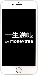 Moneytreeとの連携