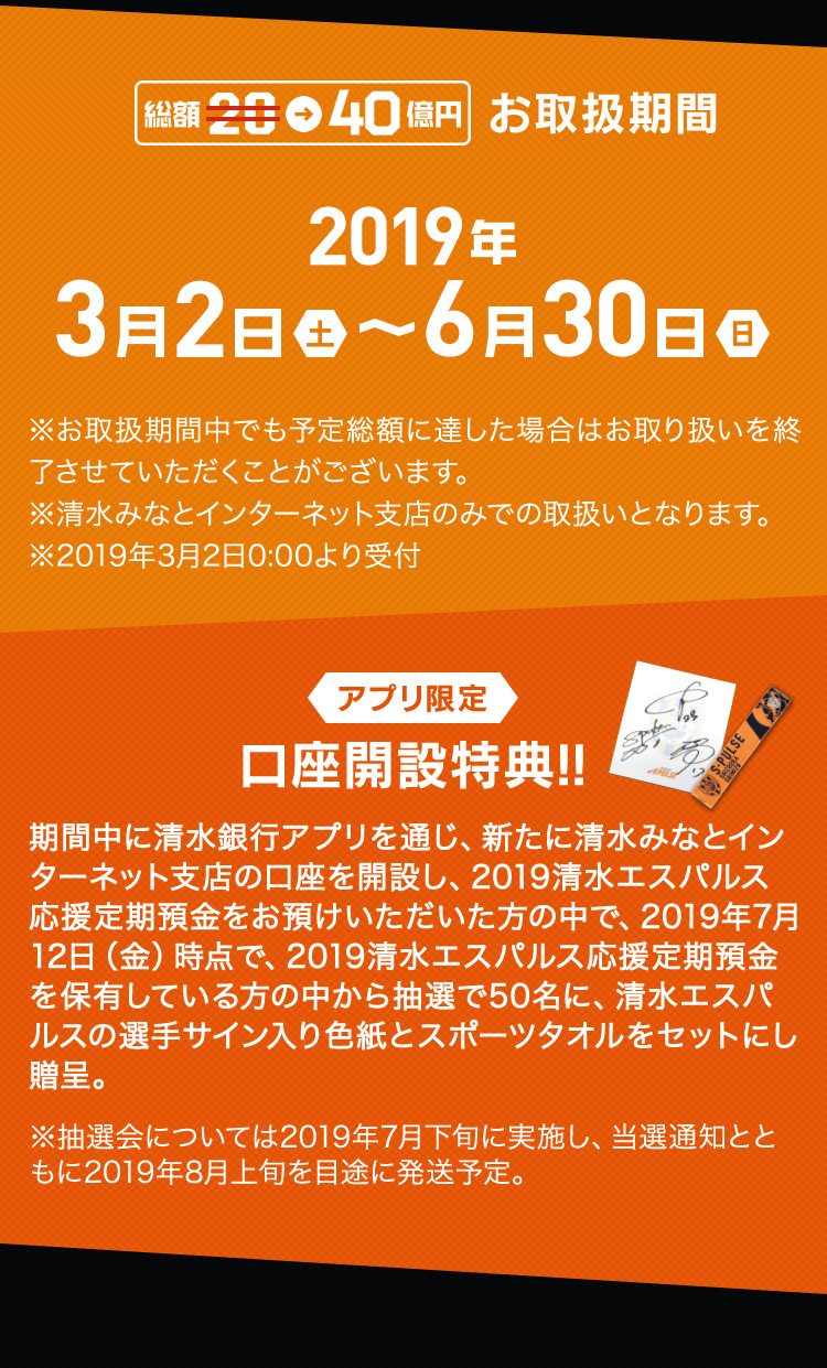 お取扱期間 2019/3/2～6/30