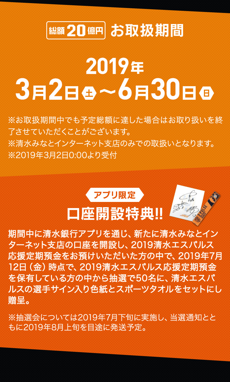 お取扱期間 2019/3/2~6/30
