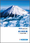 2026　清水銀行の現況　統合報告書（2026年3月期）