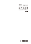 2026　清水銀行の現況　統合報告書　資料編（2026年3月期）