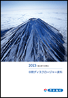 2022 清水銀行の現況　中間ディスクロージャー資料