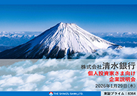 個人投資家向け説明会資料