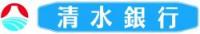 清水銀行ロゴ.jpgのサムネイル画像