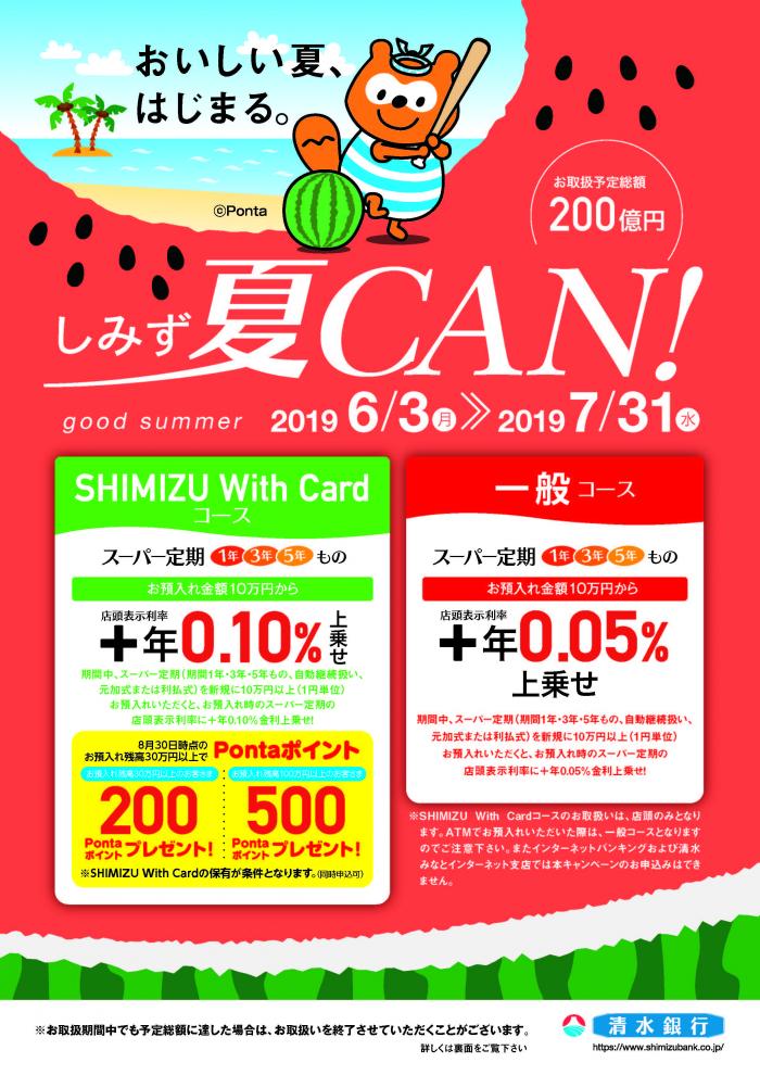 ○夏CAN！A4_ページ_1.jpg