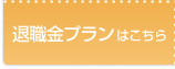 商品概要説明書はこちら