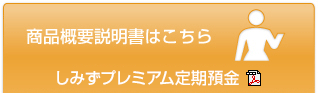 商品概要説明書はこちら