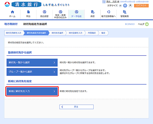 [BCZN003]納付先指定方法選択画面