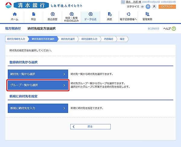 [BCZN003]納付先指定方法選択画面