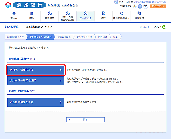 [BCZN003]納付先指定方法選択画面