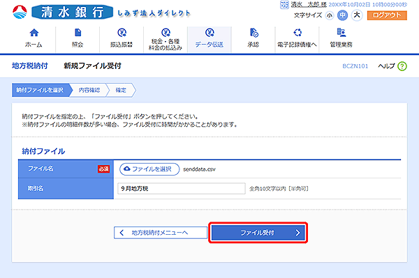 [BCZN101]新規ファイル受付画面