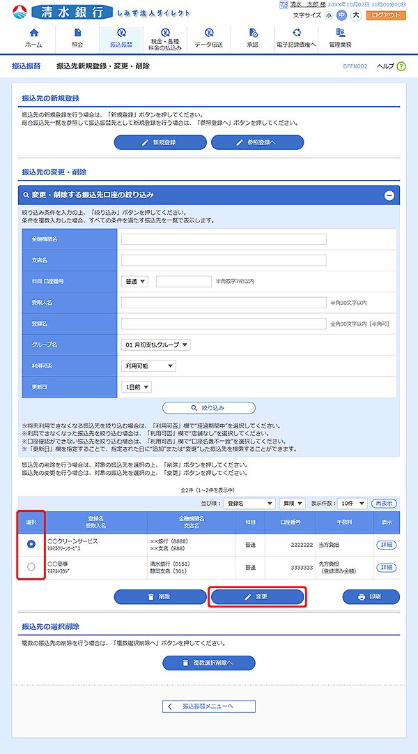 [BFFK002]振込先新規登録・変更・削除画面