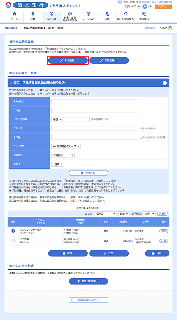 [BFFK002]振込先新規登録・変更・削除画面