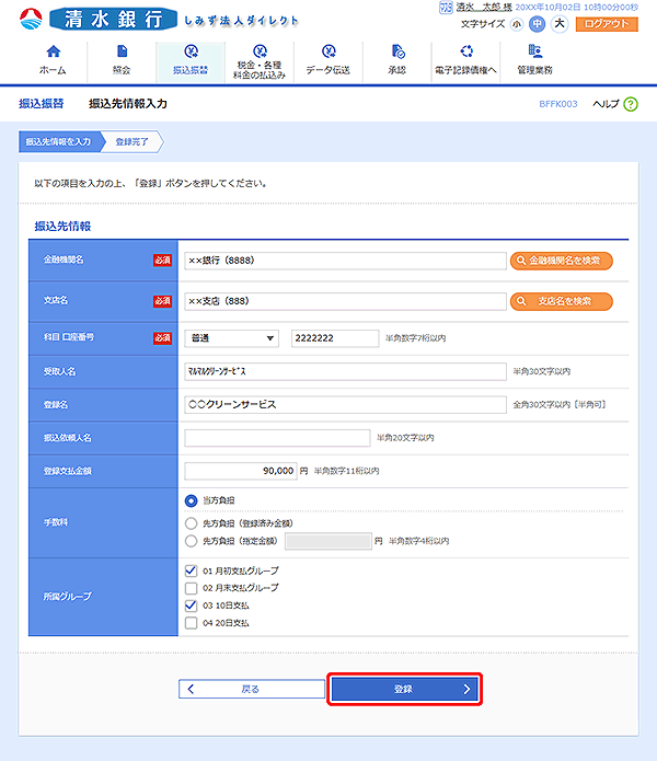 [BFFK003]振込先情報入力画面