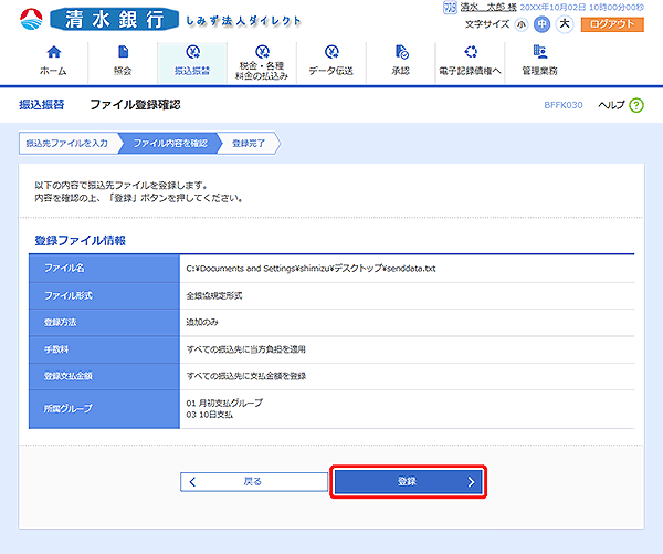 [BFFK030]ファイル登録確認画面