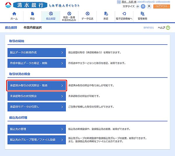 [BFKF001]作業内容選択画面