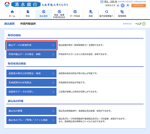 [BFKF001]作業内容選択画面