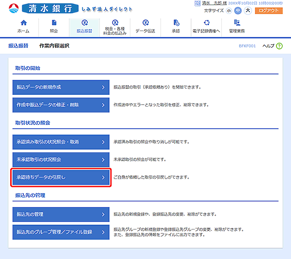 [BFKF001]作業内容選択画面