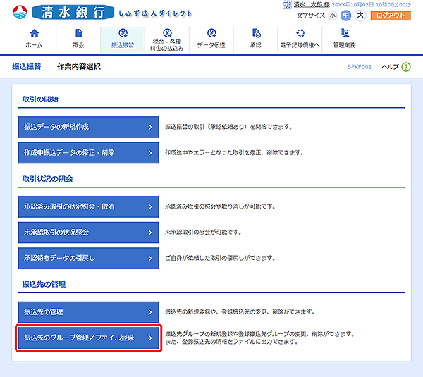 [BFKF001]作業内容選択画面