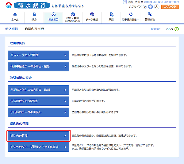 [BFKF001]作業内容選択画面