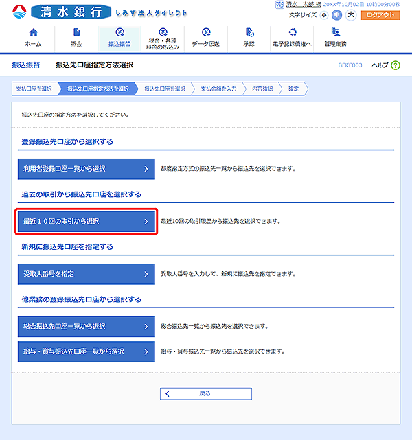 [BFKF003]振込先口座指定方法選択画面