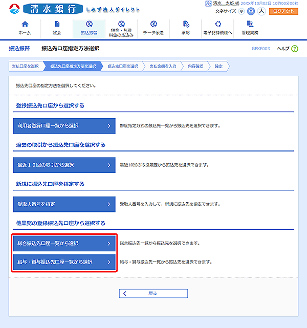 [BFKF003]振込先口座指定方法選択画面