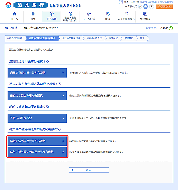 [BFKF003]振込先口座指定方法選択画面