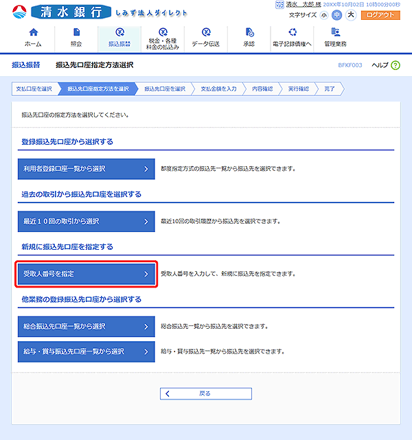 [BFKF003]振込先口座指定方法選択画面
