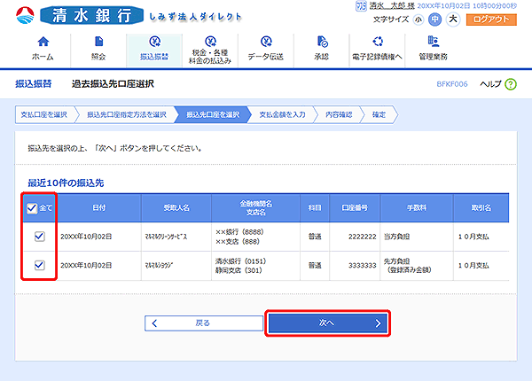 [BFKF006]過去振込先口座選択画面