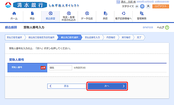 [BFKF008]受取人番号入力画面