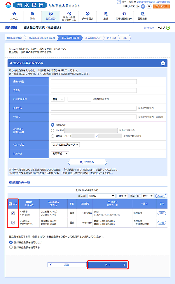 [BFKF009]振込先口座選択（総合振込）画面