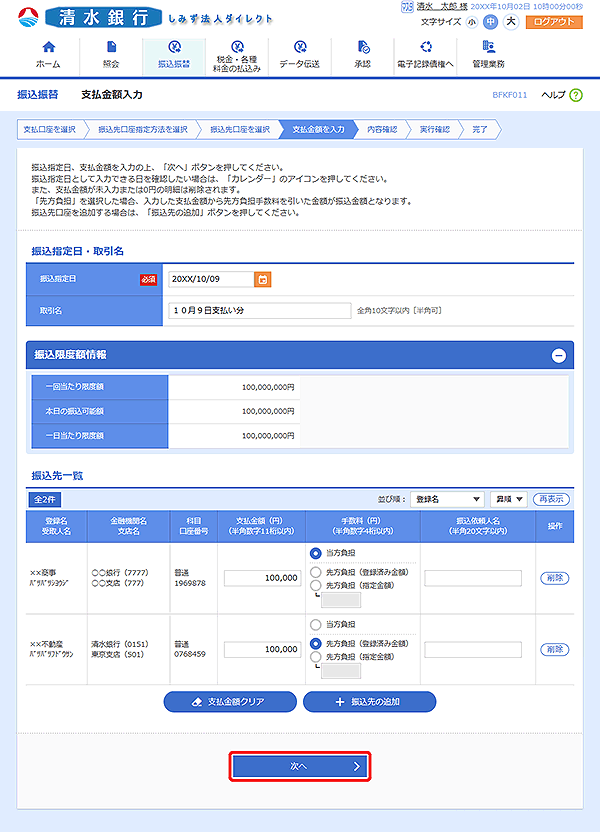 [BFKF011]支払金額入力画面