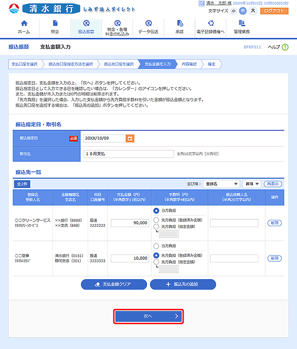 [BFKF011]支払金額入力画面