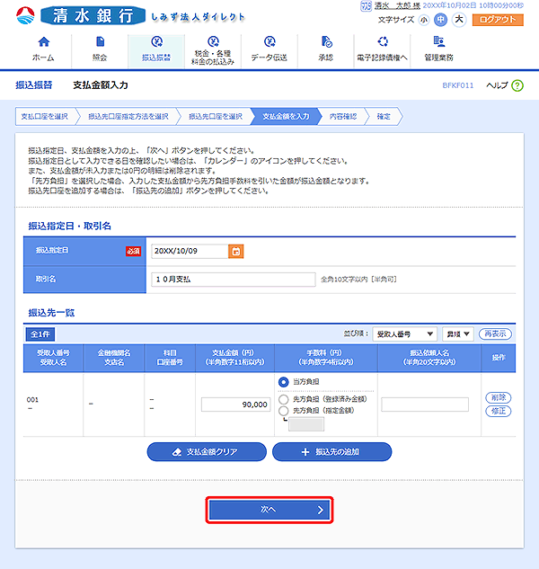 [BFKF011]支払金額入力画面