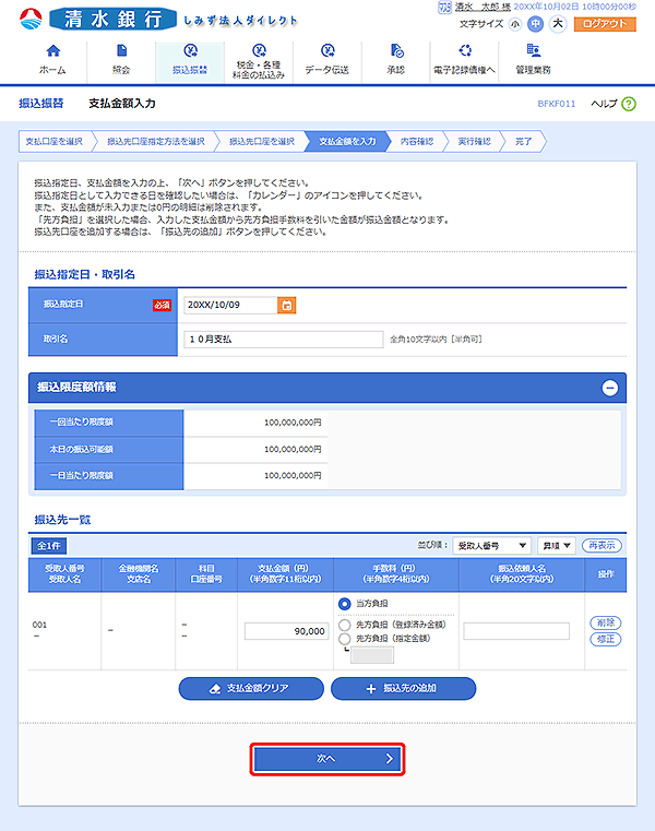 [BFKF011]支払金額入力画面