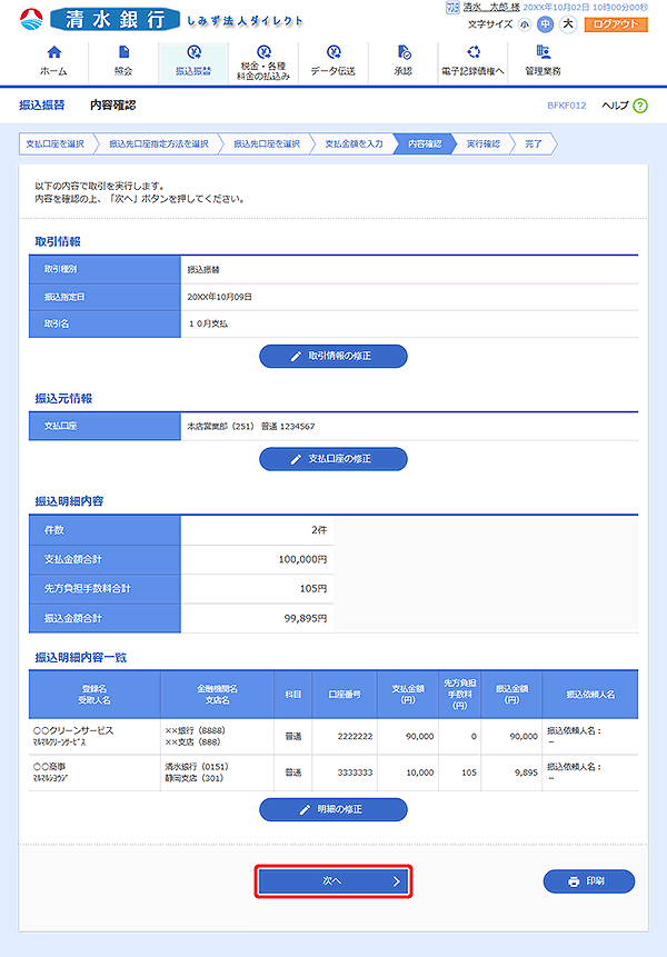 [BFKF012]内容確認画面