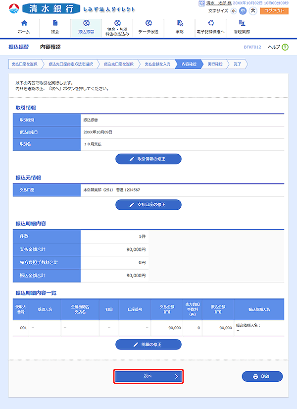 [BFKF012]内容確認画面