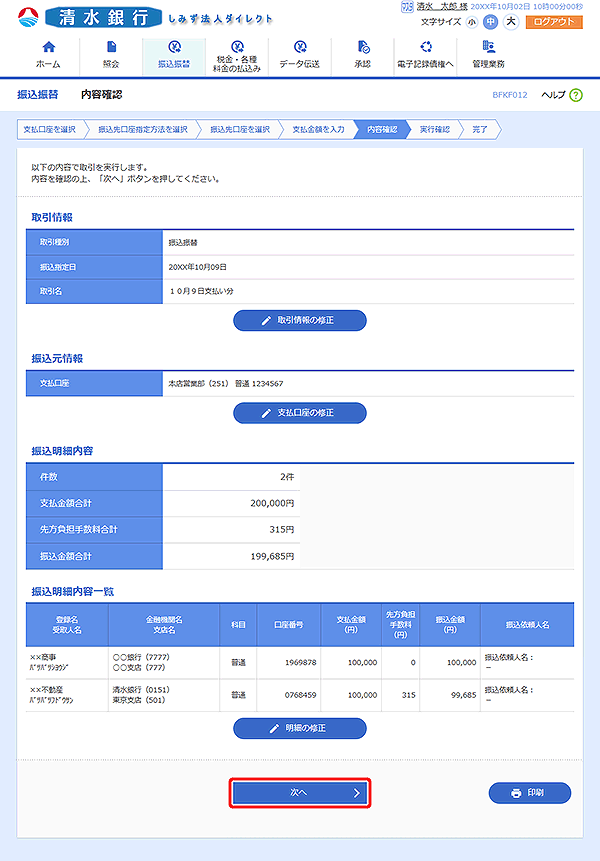 [BFKF012]内容確認画面