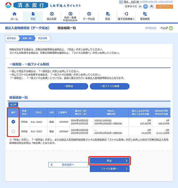 [BFMD002]照会結果一覧画面