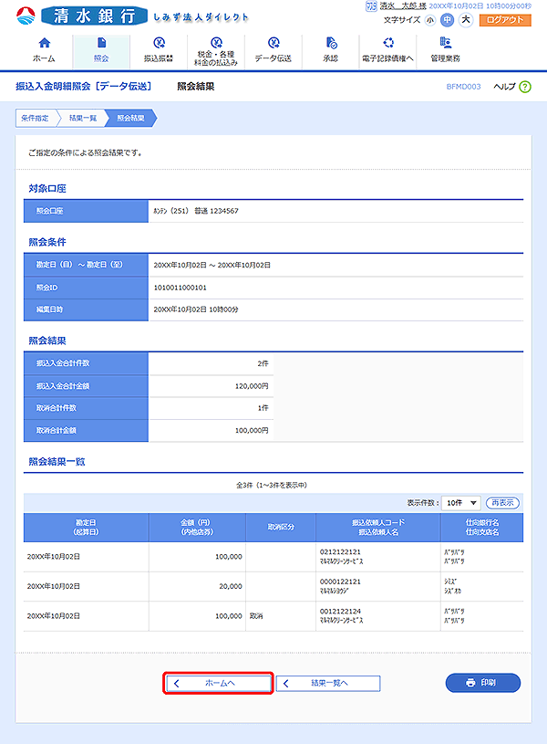 [BFMD003]照会結果画面