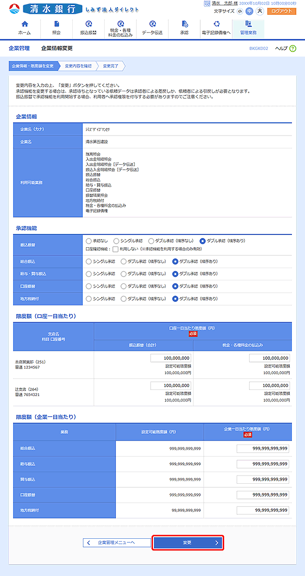 [BKGK002]企業情報変更画面