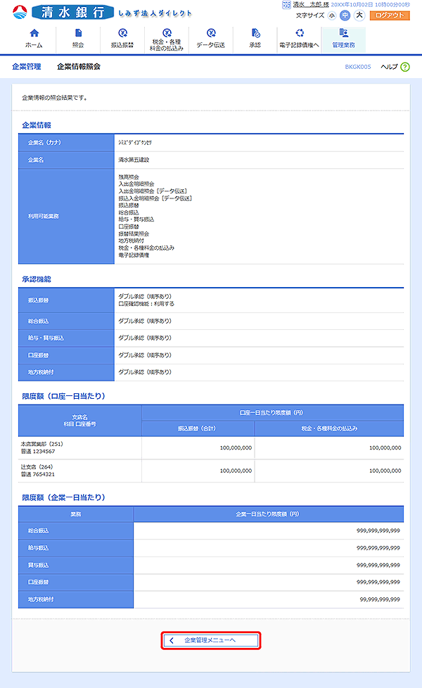 [BKGK005]企業情報照会画面