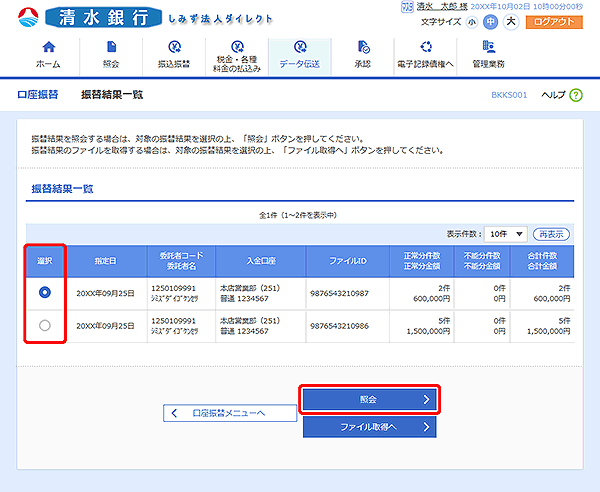 [BKKS001]振替結果一覧画面