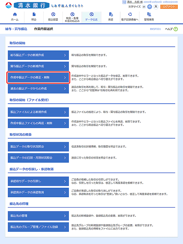 [BKSF001]作業内容選択画面