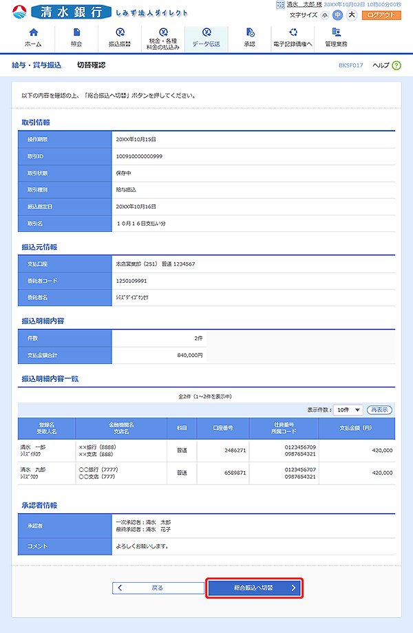 [BKSF017]切替確認画面