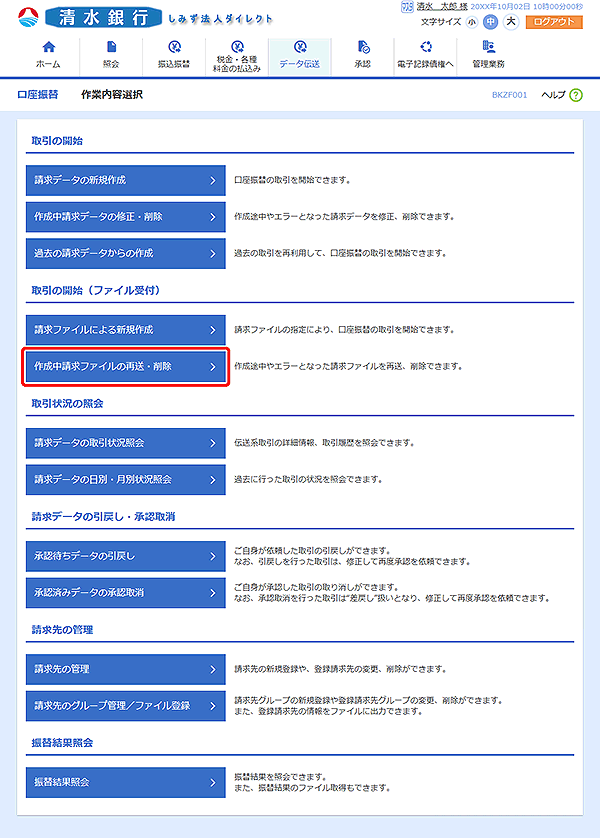 [BKZF001]作業内容選択画面