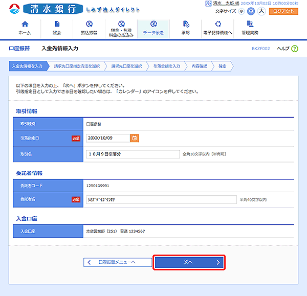 [BKZF002]入金先情報入力画面